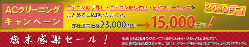 取り外し+取り付け+分解クリーニング