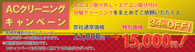 取り外し+取り付け+分解クリーニング